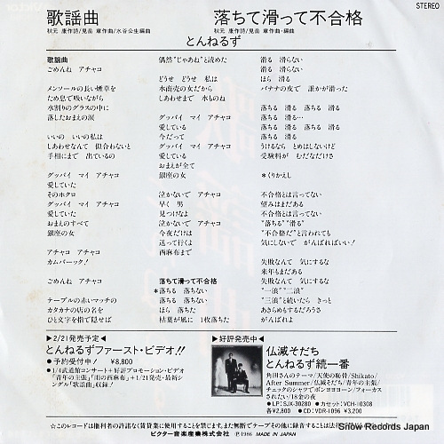 TUNNELS kayokyoku SV-9088