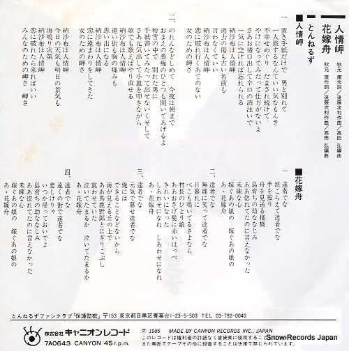 TUNNELS ninjo misaki 7A0643