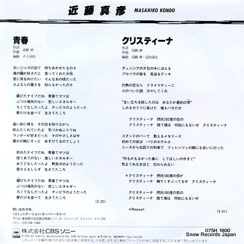 KONDO, MASAHIKO seishun 07SH1800
