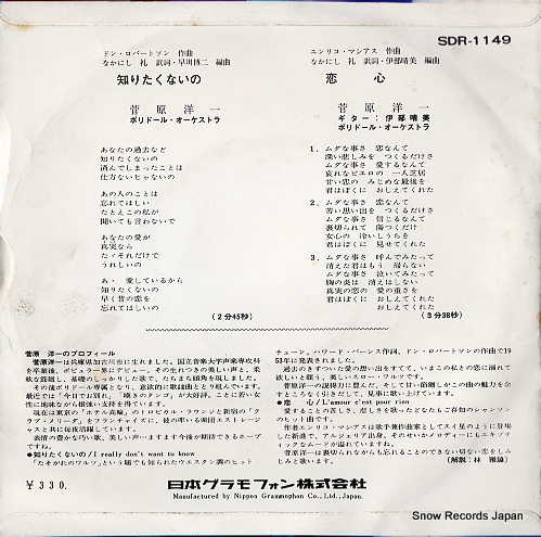 SUGAWARA, YOICHI i really don't want to know SDR-1149