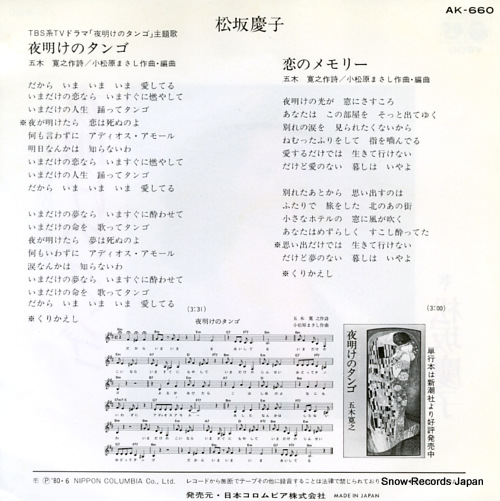 MATSUZAKA, KEIKO yoake no tango AK-660