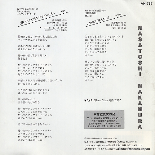 NAKAMURA, MASATOSHI omoide no cliffside hotel AH-737