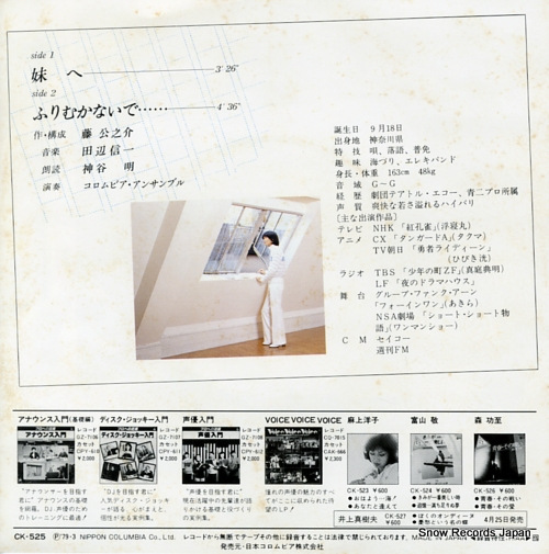 KAMIYA, AKIRA imoto e CK-525