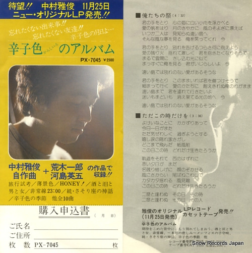 NAKAMURA, MASATOSHI oretachi no matsuri PK-80