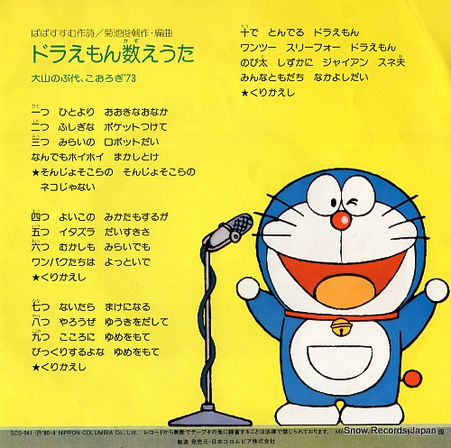 YOKOZAWA, KEIKO dorami chan no ekakiuta SCS-541
