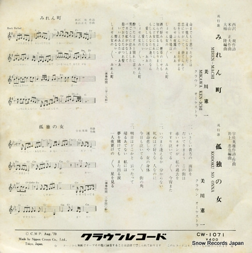 MIKAWA, KENICHI mirenmachi CW-1071