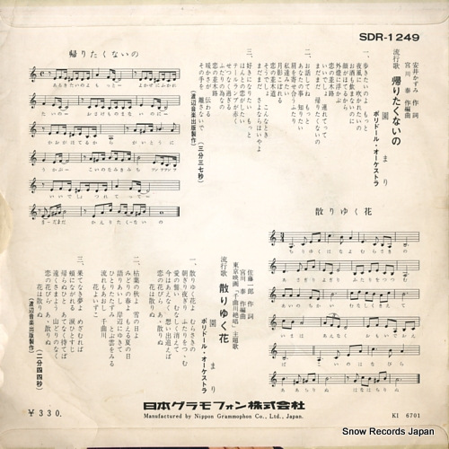 SONO, MARI kaeritakunaino SDR-1249