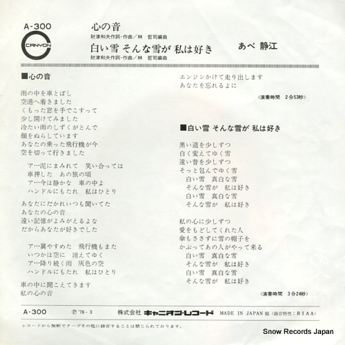 ABE, SHIZUE kokoro no oto A-300