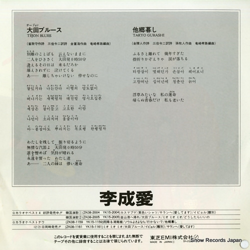LEE, SUNG AE teejon blues TP-17568