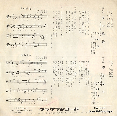 MIKAWA, KENICHI yoru no bojo CW-938