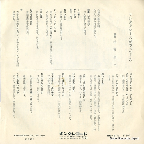 KING ORCHESTRA kuri chan record AA-1