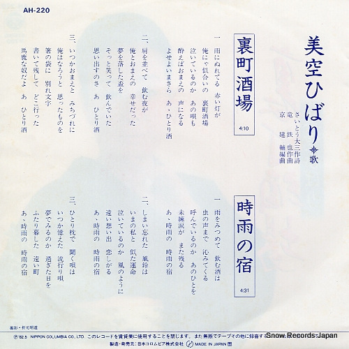 MISORA, HIBARI uramachi sakaba AH-220