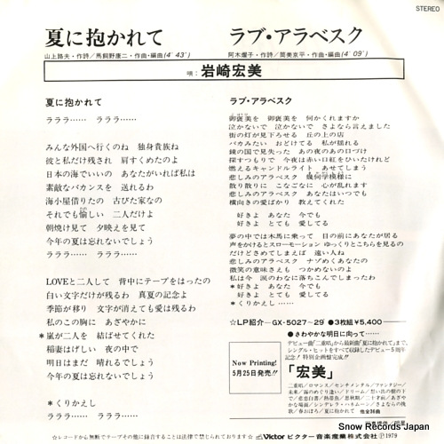 IWASAKI, HIROMI natsu ni dakarete SV-6585