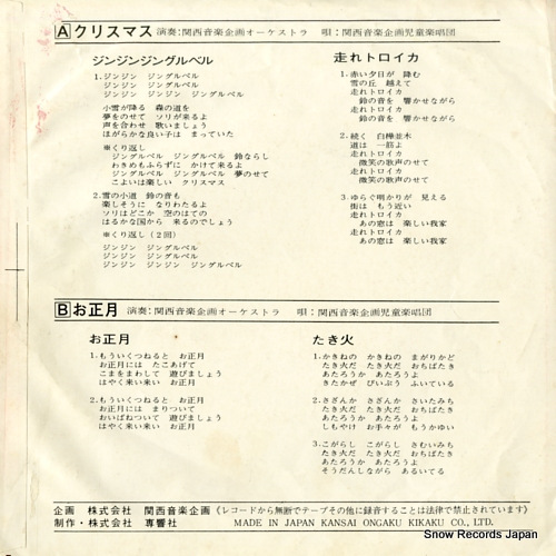 KANSAI MUSIC ORCHESTRA jin jin jingle bell K-188