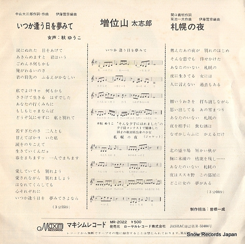MASUIYAMA, DAISHIRO itsuka auhiwo yumemite MR-2022