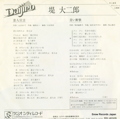 TSUTSUMI, DAIJIRO koibito sengen RD-4026