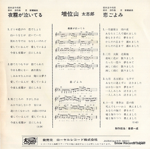 MASUIYAMA, DAISHIRO yogiri ga naiteru MR-2025