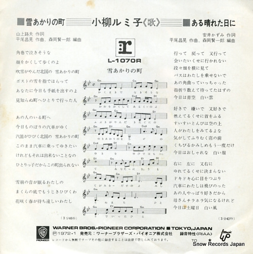 KOYANAGI, RUMIKO yukiakari no machi L-1070R
