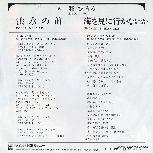 GO, HIROMI kozui no mae 06SH192