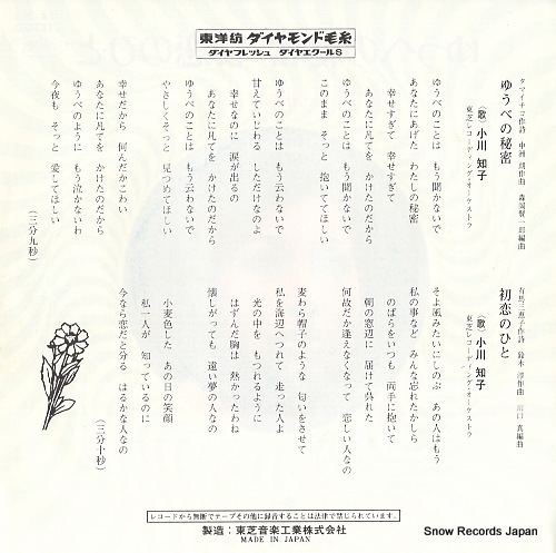 OGAWA, TOMOKO yubeno himitsu DIA-53