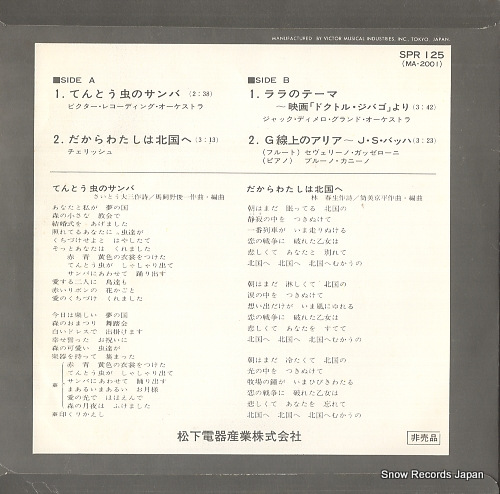 V/A demonstration record SPR125