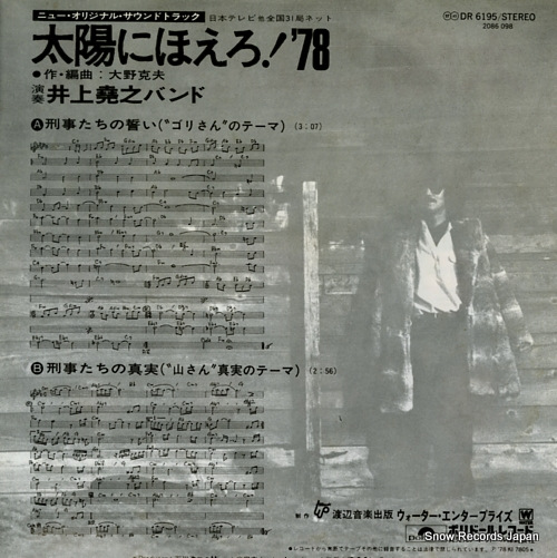 INOUE, TAKAYUKI, BAND taiyo ni hoero '78 DR6195