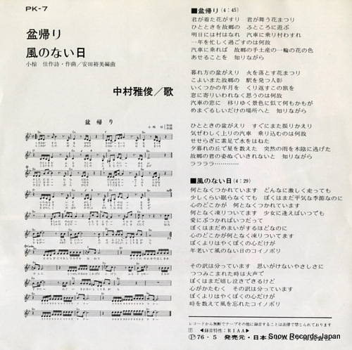 NAKAMURA, MASATOSHI bongaeri PK-7