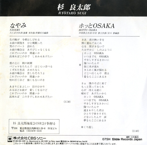SUGI, RYOTARO nayami 07SH1365
