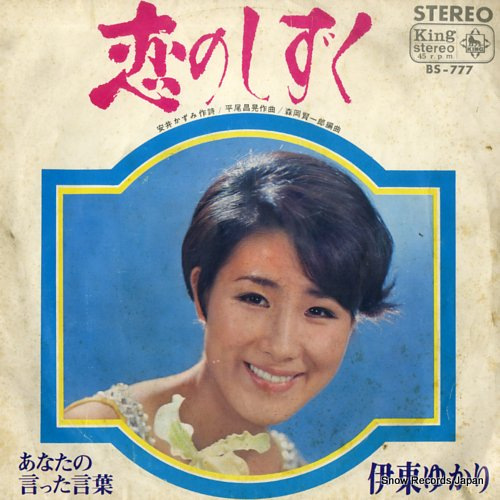 ITO, YUKARI koi no shizuku BS-777 - front cover