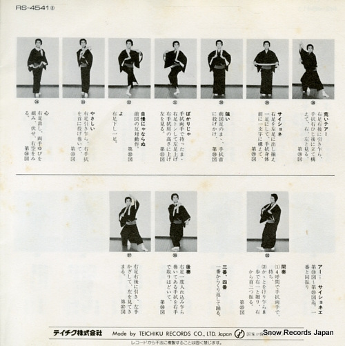 SATO, MIEKO shin tosabushi RS-4541