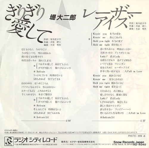 TSUTSUMI, DAIJIRO girigiri aishite RD-4040