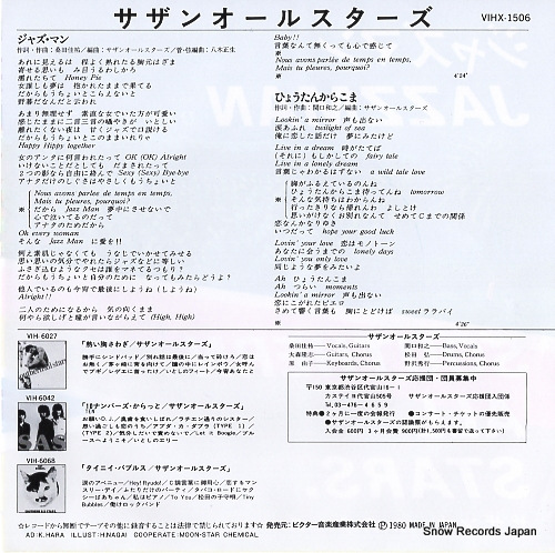SOUTHERN ALL STARS jazzman VIHX-1506