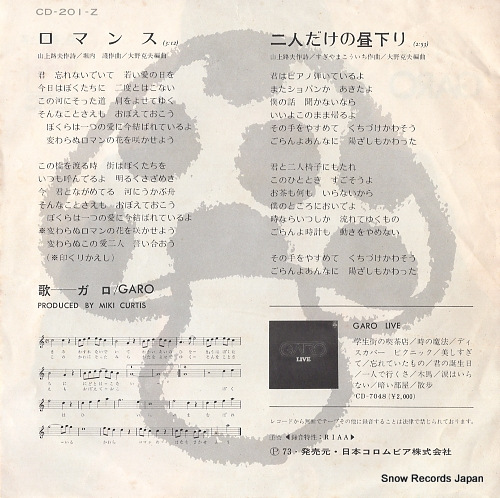 GARO romance CD-201-Z