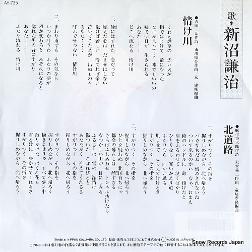 NIINUMA, KENJI nasakegawa AH-735