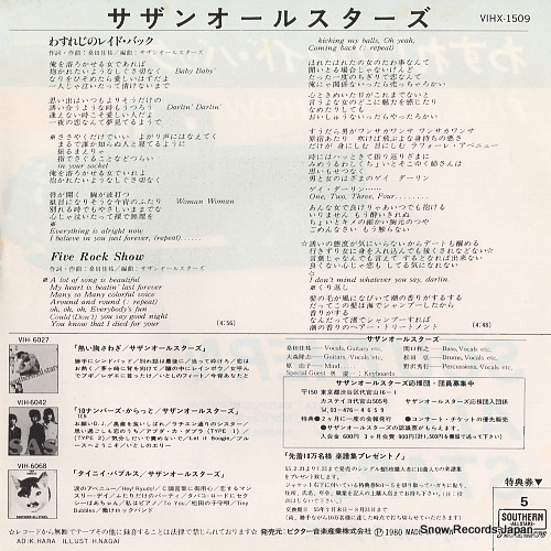 SOUTHERN ALL STARS wasureji no raid back VIHX-1509