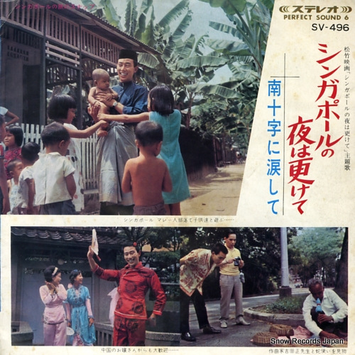 HASHI, YUKIO singapore no yo wa fukete SV-496