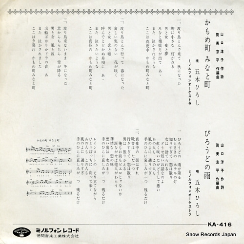 ITSUKI, HIROSHI kamomemachi minatomachi KA-416