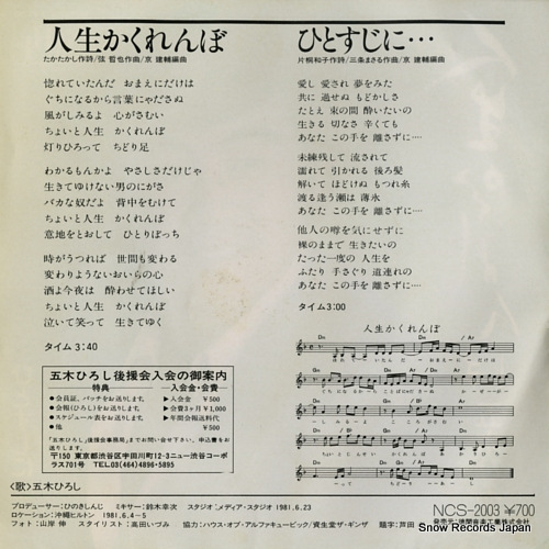 ITSUKI, HIROSHI jinsei kakurenbo NCS-2003