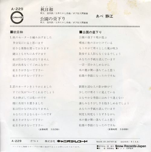 ABE, SHIZUE aki biyori A-229