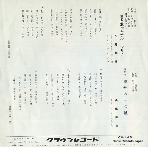 SAIGO, TERUHIKO kimi to utatta ave maria CW-145
