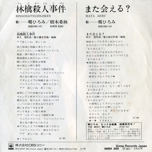 GO, HIROMI ringo satsujin jiken 06SH355