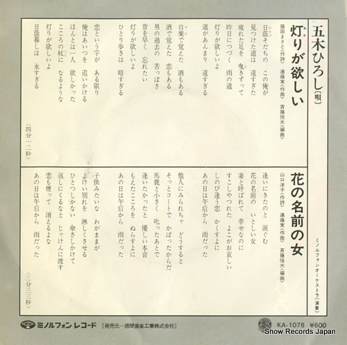 ITSUKI, HIROSHI akari ga hoshii KA-1078