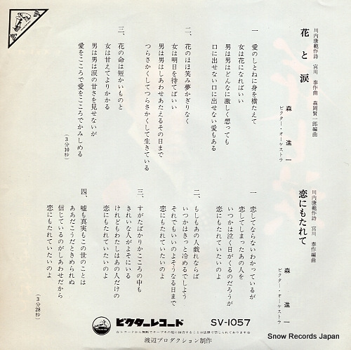 MORI, SHINICHI hana to namida SV-1057