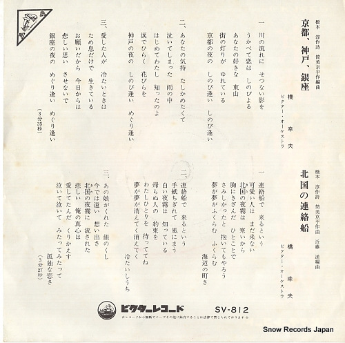 HASHI, YUKIO kyoto, kobe, ginza SV-812