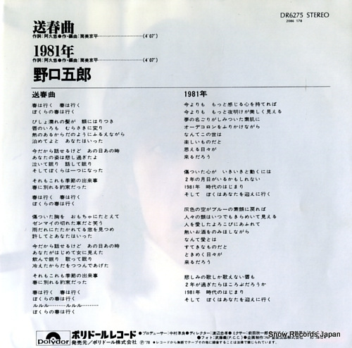 NOGUCHI, GORO soshunkyoku DR6275