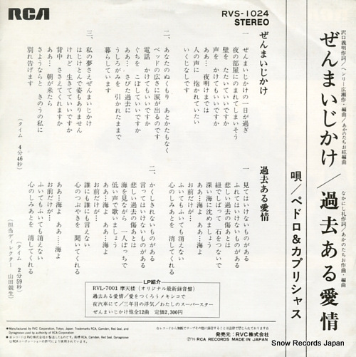 PEDRO AND CAPRICIOUS zenmai jikake RVS-1024
