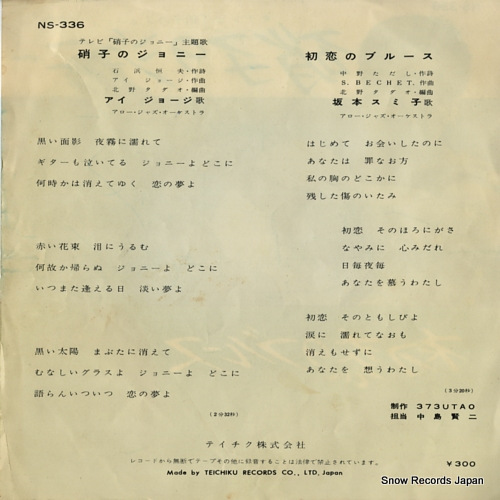 I, GEORGE / SUMIKO SAKAMOTO glass no johnny / hatsukoi no blues NS-336