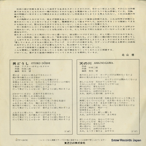 SUGITA, JIRO otoko doshi ETP-20178