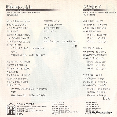 YOSHIDA, TAKURO asu ni mukatte hashire FLS-6