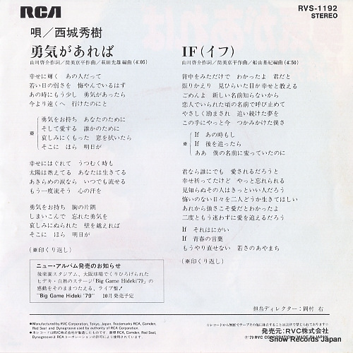 SAIJO, HIDEKI yuki ga areba RVS-1192